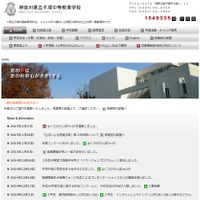 平塚中等教育学校　ホームページ