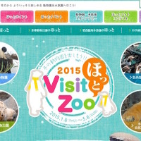 Visit ほっと Zoo 2015　公式サイト