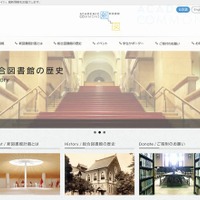 東京大学附属図書館のホームページ