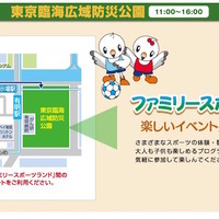 ファミリースポーツランド（東京臨海広域防災公園）案内図