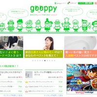 gooppyホームページ