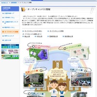 Kei-Net　オープンキャンパス情報ページ