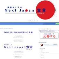 高校生によるNext Japan宣言