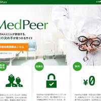 医師専門サイト「MedPeer」
