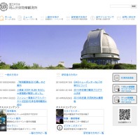 国立天文台岡山天体物理観測所　ホームページ