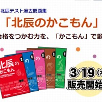 平成26年度の「北辰のかこもん」