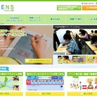 FLENSホームページ