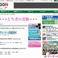 下野新聞「とちぎの受験」