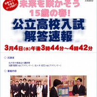 HBC「未来を咲かそう 15歳の春！公立高校入試解答速報」