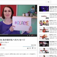 「#DearMe」キャンペーン動画
