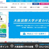 大阪国際大学ホームページ