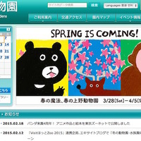 上野動物園ホームページ