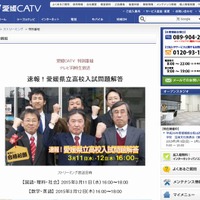 愛媛CATVの解答速報ストリーミング放送