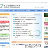 国立教育政策研究所のホームページ