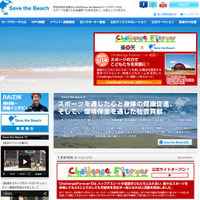 特定非営利活動法人Save the Beach（webページ）