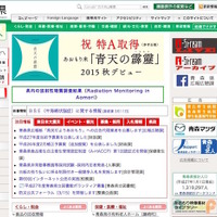青森県庁ホームページ