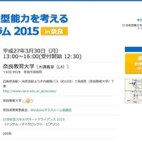 21世紀型能力を考えるフォーラム2015 in奈良