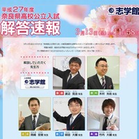 奈良県公立高校入試解答速報