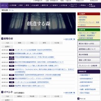 熊本大学のホームページ