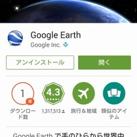 現時点の日本のGoogle Playアプリ。レーティングは表示されていない