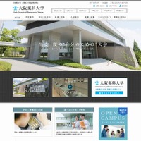 大阪薬科大学のホームページ