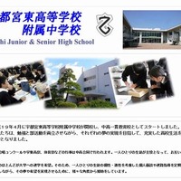 宇都宮東高等学校附属中学のホームページ