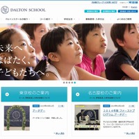 河合学園ドルトンスクールのホームページ