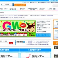 阪急交通社 旅行サイト