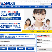 SAPIX中学部