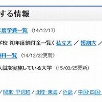 受験料・学費に関する情報