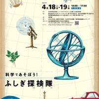 Tokyoふしぎ祭エンス2015　案内ポスター