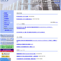「東京大学分子細胞生物学研究所」ホームページ