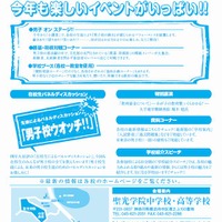 神奈川私立男子中学校フェア2015