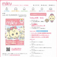 育児情報誌「miku」のホームページ
