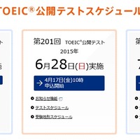 TOEIC公開テストスケジュール