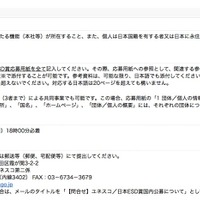 国内公募の応募資格など