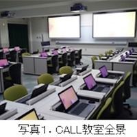 CALL教室