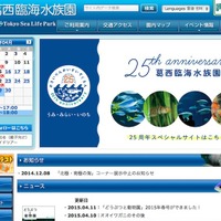 葛西臨海水族園ホームページ