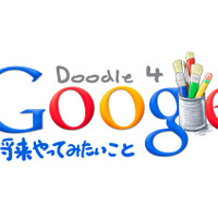 Doodle 4 Google 2011