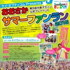 6/14大阪マラソン公式プレイベント、小学生から参加できるファンランなど 画像