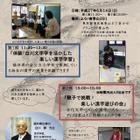 全国学テ上位の福井県、東京で漢字学習の体験会6/14 画像