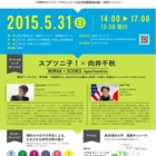 東京理科大「科学のマドンナ」5/31、トークセッションなど実施 画像