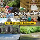 【夏休み】英語で考える高校生リーダー塾、バリ島で体験学習キャンプ 画像