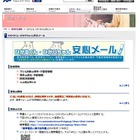 新潟県警、子ども対象の事件や不審者情報などをメールで配信 画像