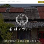 長野県、課題解決合宿プログラムの参加大学生募集6/7まで 画像
