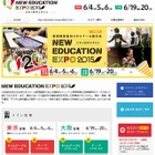 66講演・150名が登壇「New Education Expo」東京で6/4-6 画像