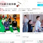 東京都「キッズ伝統芸能体験」能楽や長唄などを直接指導 画像