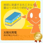 太陽光発電を分かりやすく紹介…日本テクノ小中学生向けサイト 画像