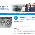 【高校受験2016】埼玉県内外の約300校が参加「彩の国進学フェア」7/18・19 画像