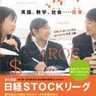 中高大対象の株式学習コンテスト「日経STOCKリーグ」参加チーム募集 画像